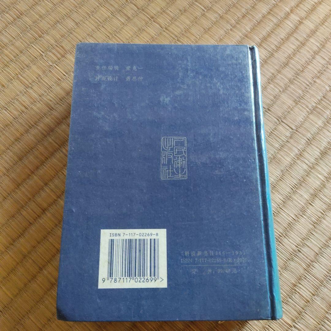 針灸臨床辩证论治