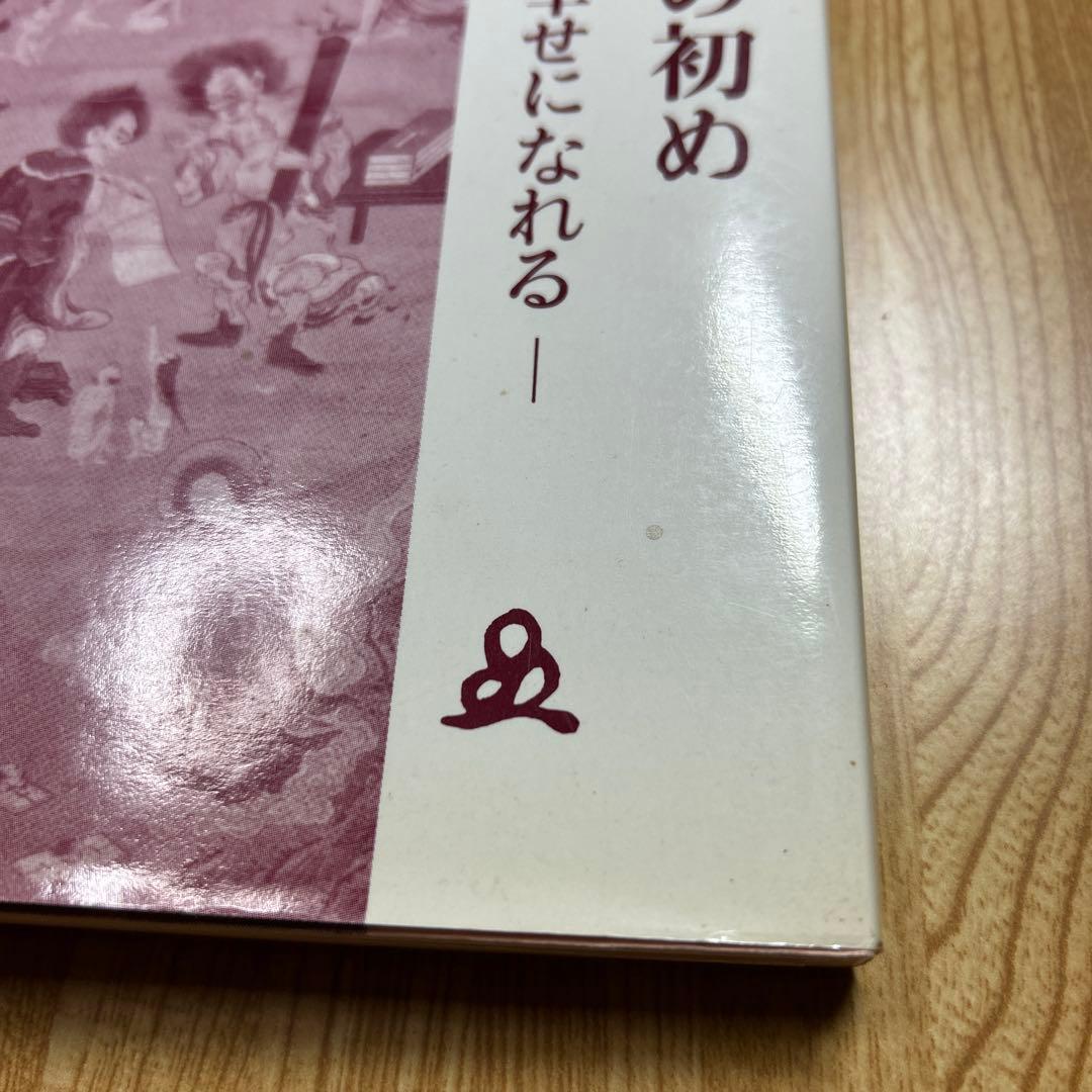 終末の世の様相と明日への宣言　今が終わりの初め　あなたも幸せになれる　橘香道
