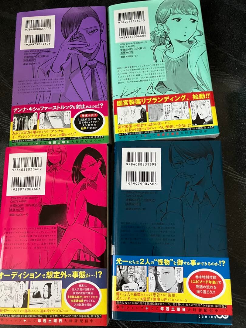 【中古】左ききのエレン ジャンプ+版 全巻セット 未裁断 初版 帯あり