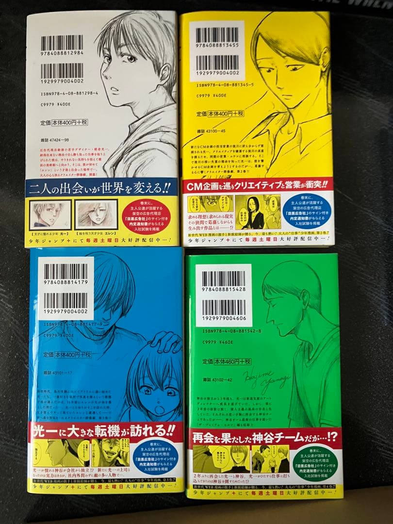 【中古】左ききのエレン ジャンプ+版 全巻セット 未裁断 初版 帯あり