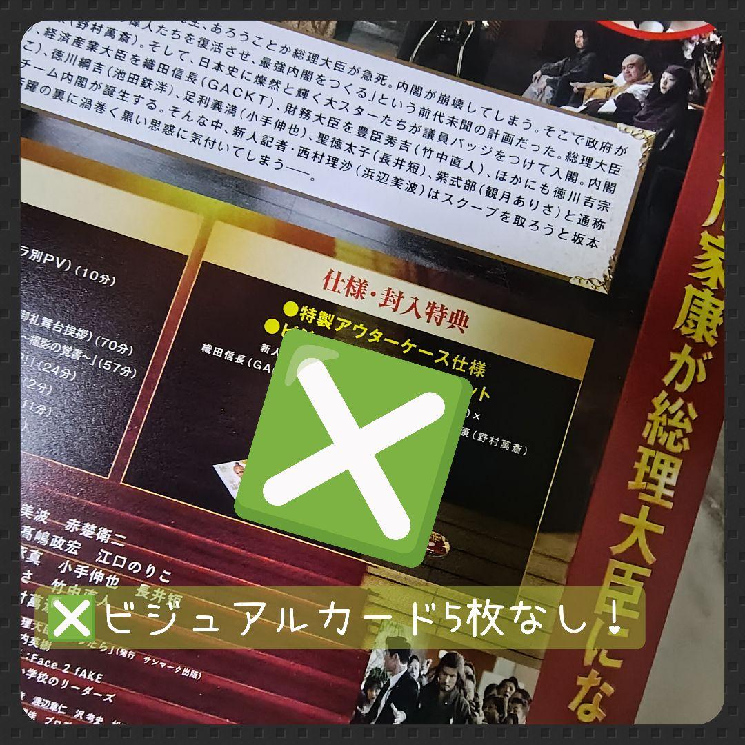 映画Blu-ray（セル版）『もしも徳川家康が総理大臣になったら 豪華版』