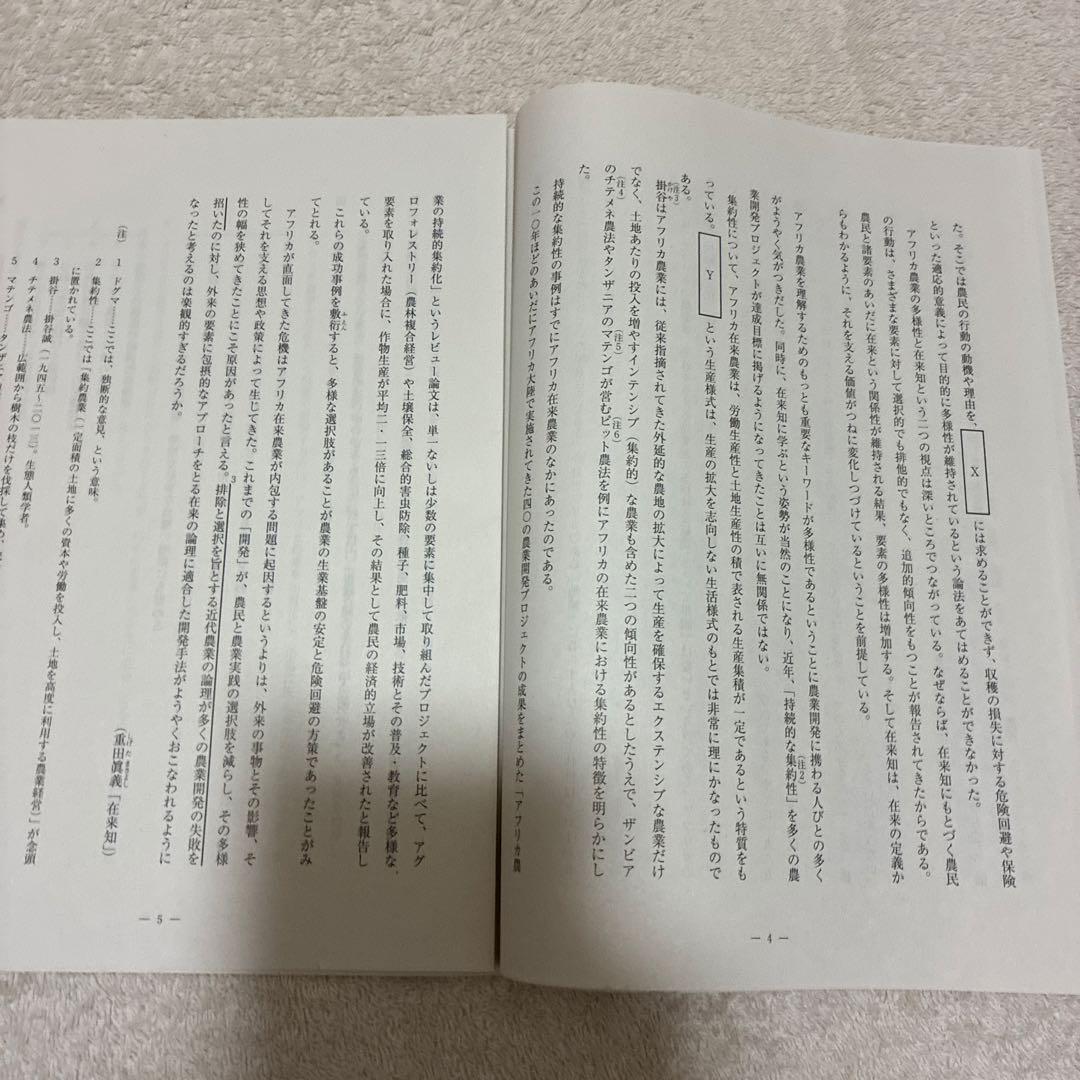 【未使用】高校3年生 2024年度 第3回 全統記述模試 河合塾