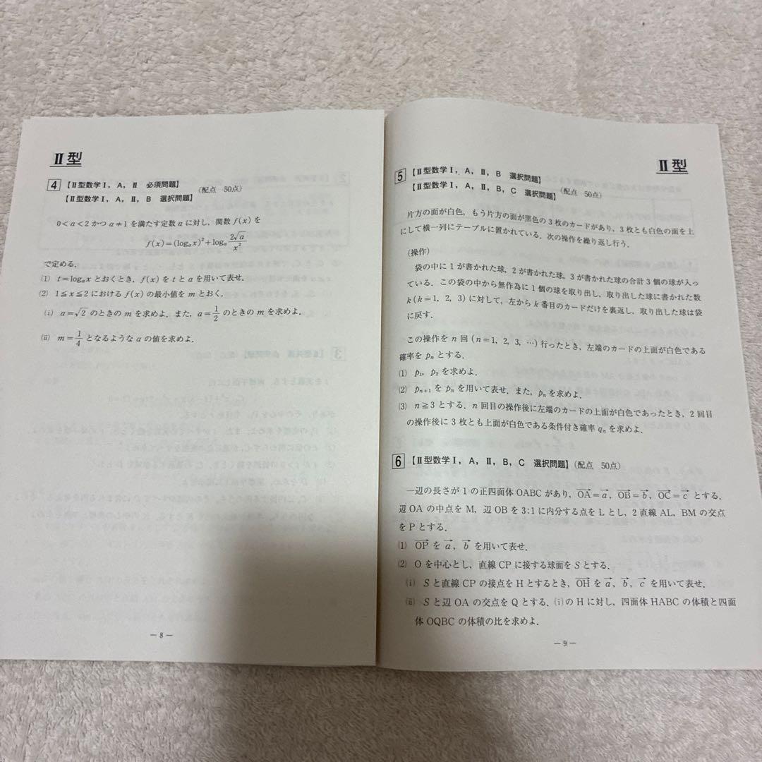 【未使用】高校3年生 2024年度 第3回 全統記述模試 河合塾