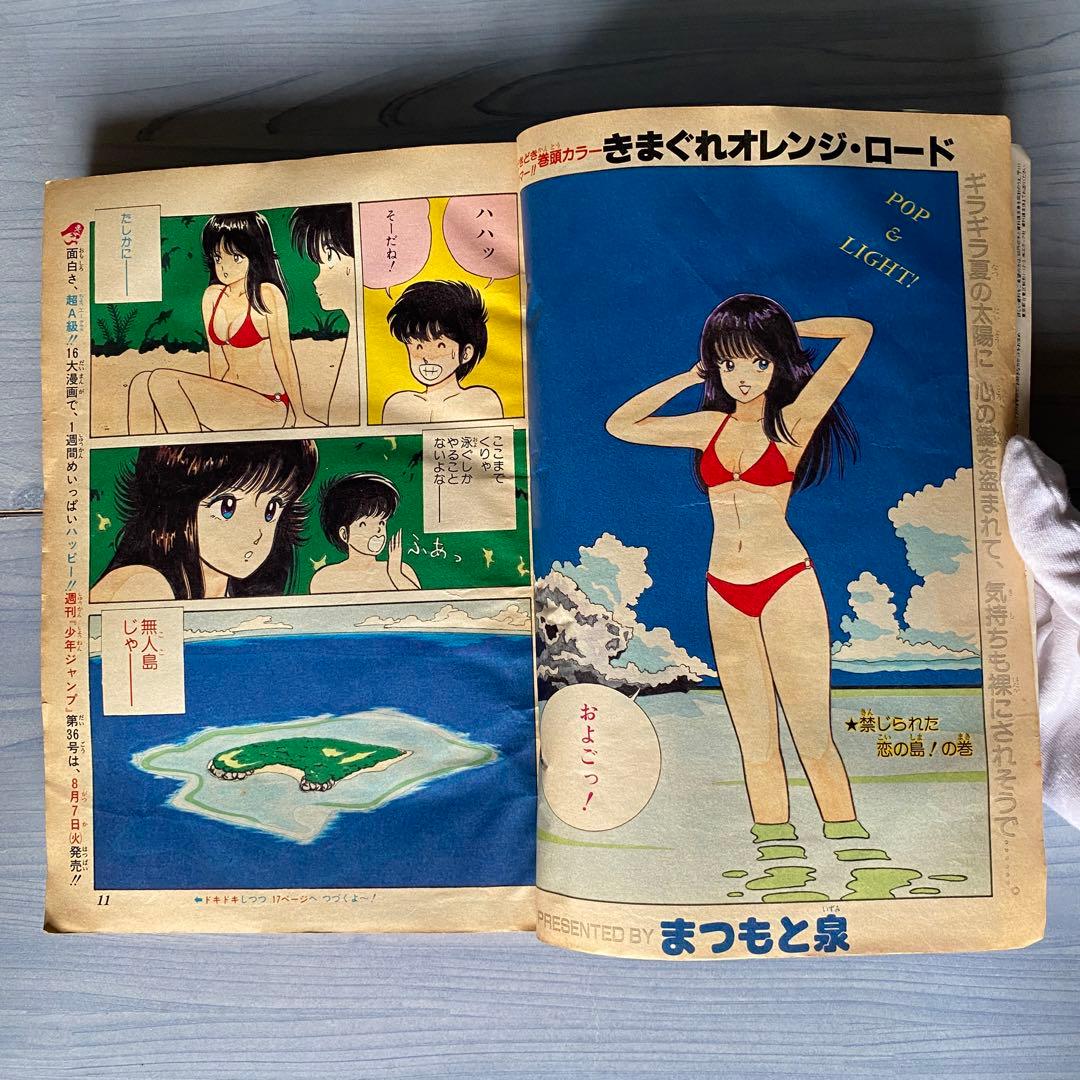 週刊少年ジャンプ 1984年 35号 キン肉マン表紙