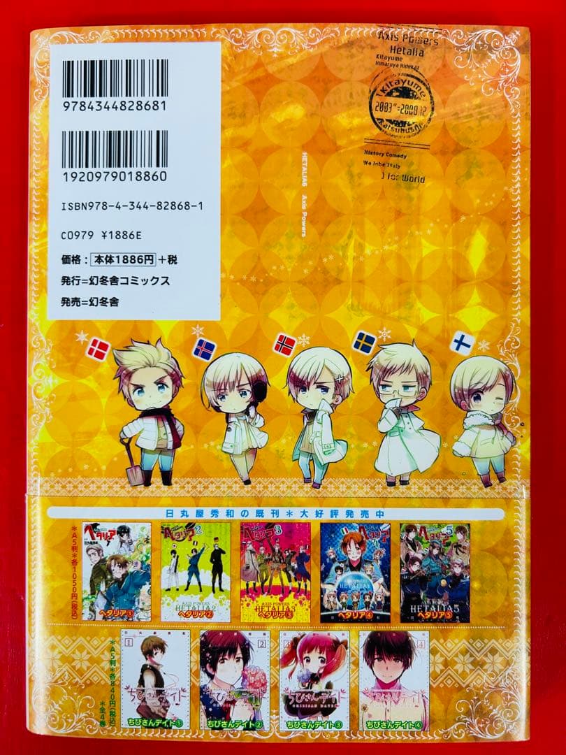 漫画コミック【ヘタリアAXIS POWERS1-6巻全巻完結セット】日丸屋秀和②