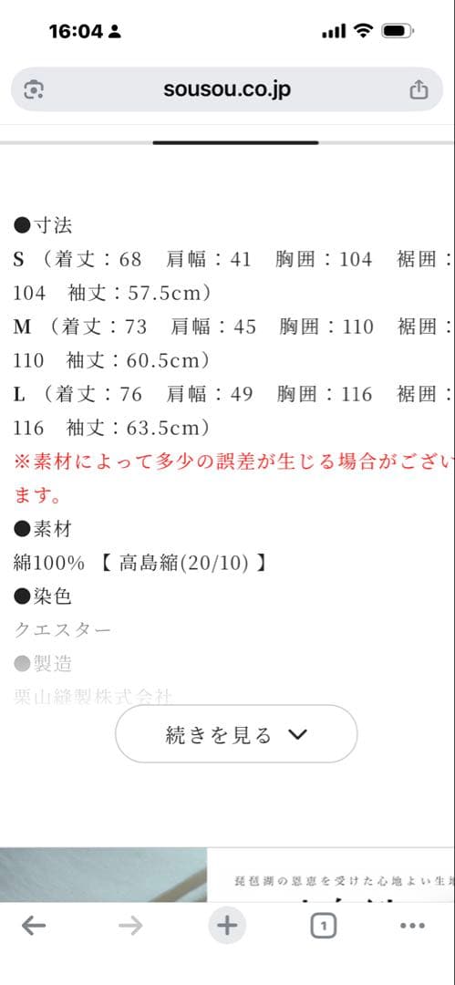 最終値引！ソウソウyousou 高島縮 留紺色Mサイズジャケット
