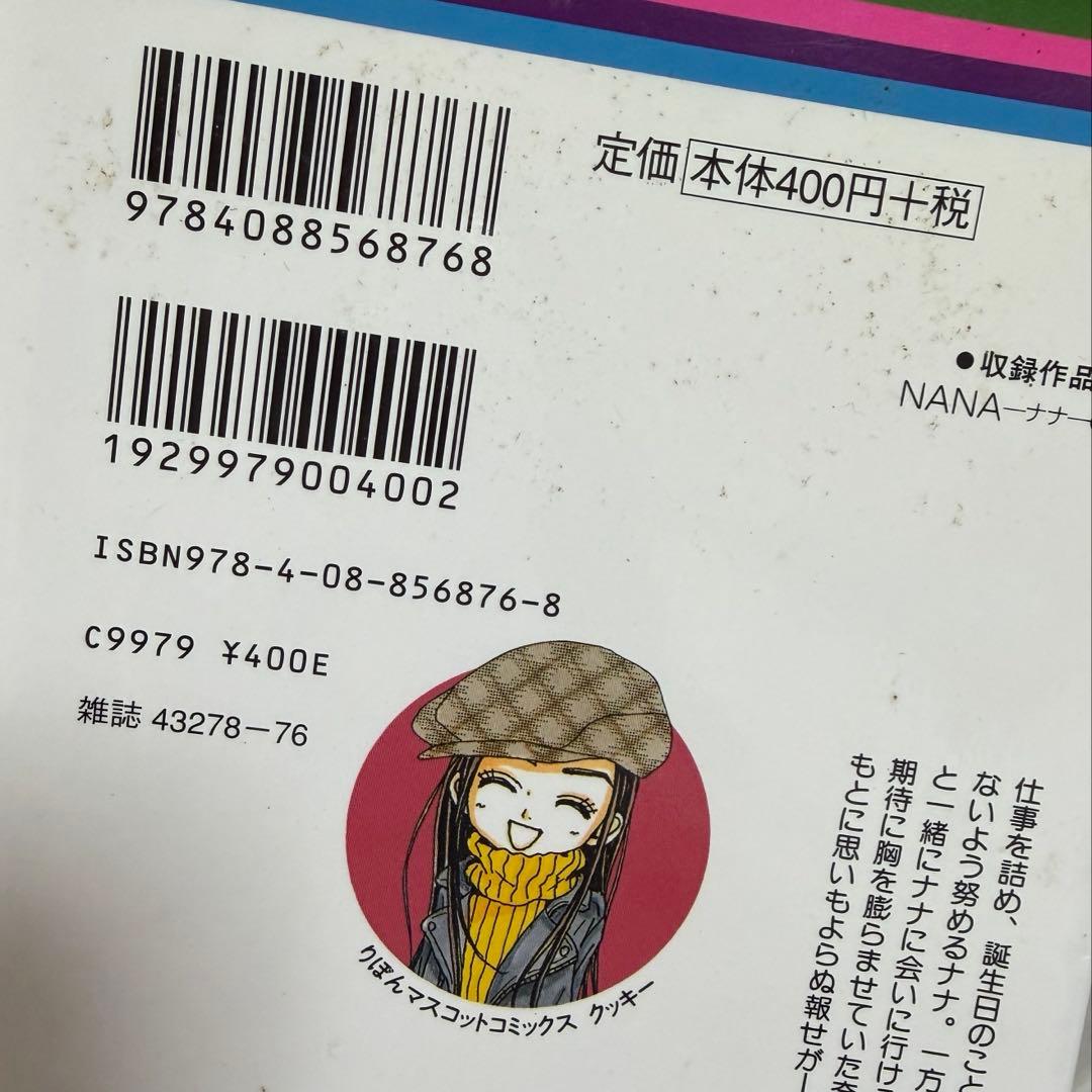 NANA 矢沢あい 1〜21巻 7.8巻 当時物 激レア
