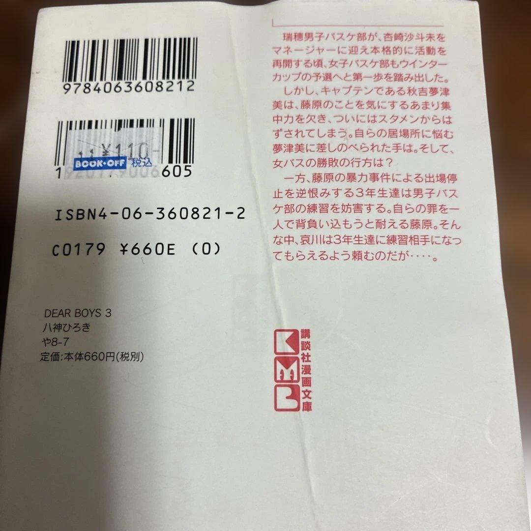 ディアボーイズ関連74冊セット