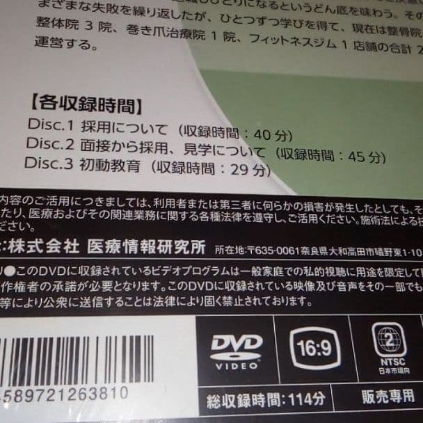 不安解消！初めての雇用・育成マニュアル　dvd　❤＊＊　未開封　除菌発送！