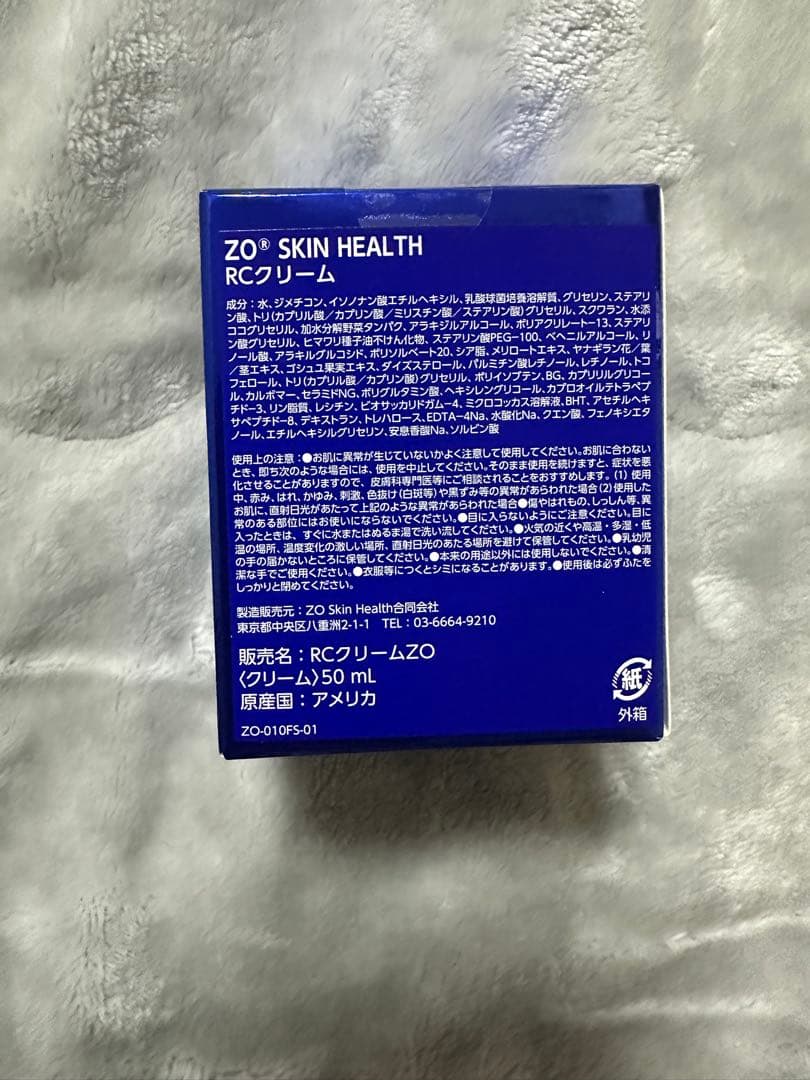 ゼオスキンヘルス RCクリーム50ml 国内正規品　新品未使用