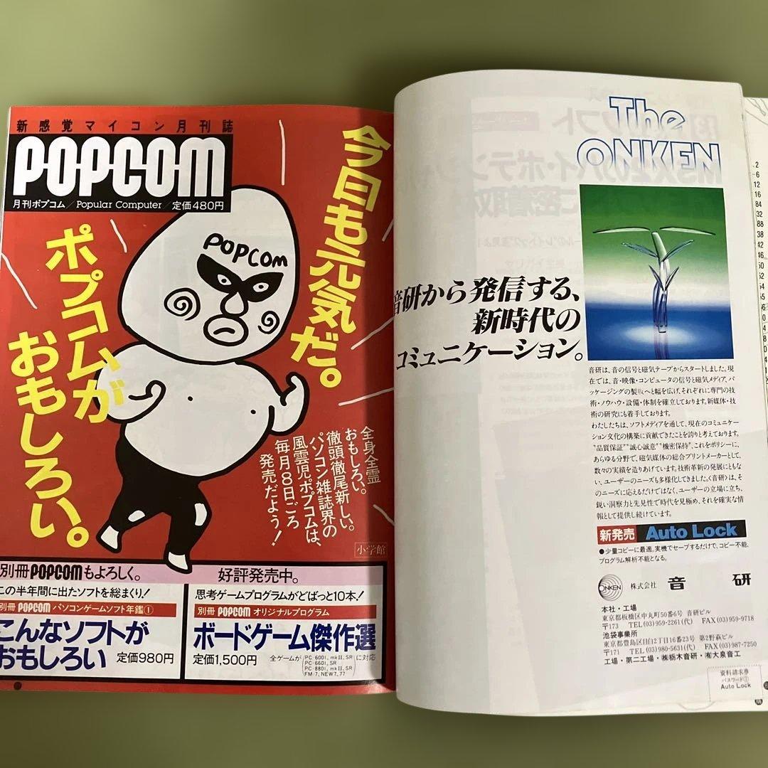 パソコンソフトカタログ「PASS WORD VOL.3　1985 WINTER」