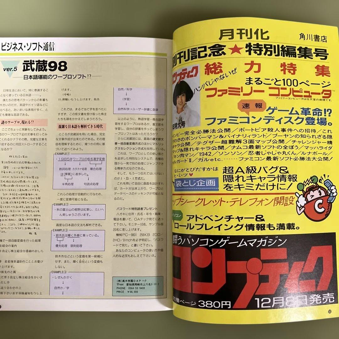 パソコンソフトカタログ「PASS WORD VOL.3　1985 WINTER」