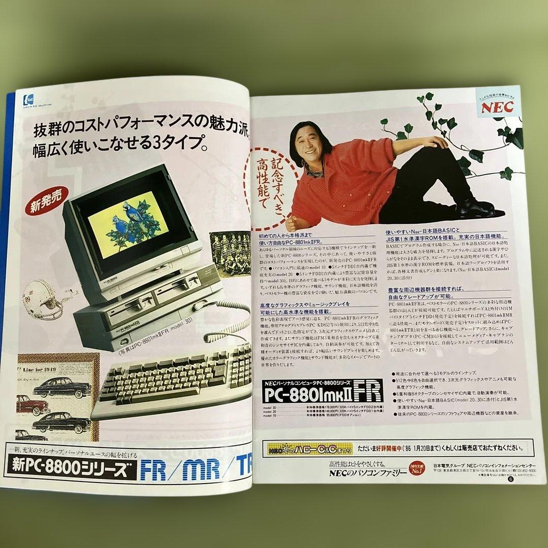パソコンソフトカタログ「PASS WORD VOL.3　1985 WINTER」