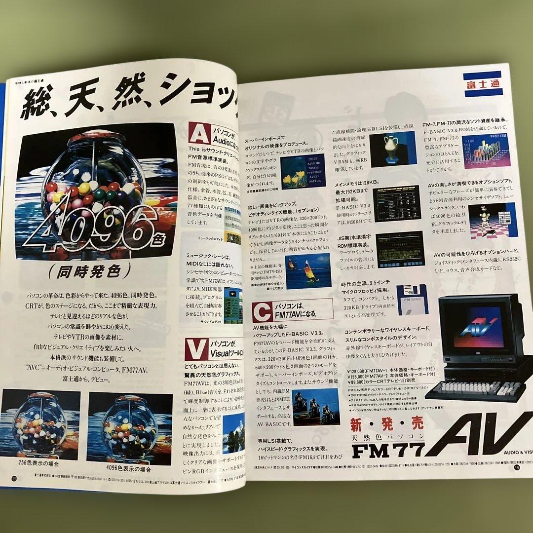 パソコンソフトカタログ「PASS WORD VOL.3　1985 WINTER」