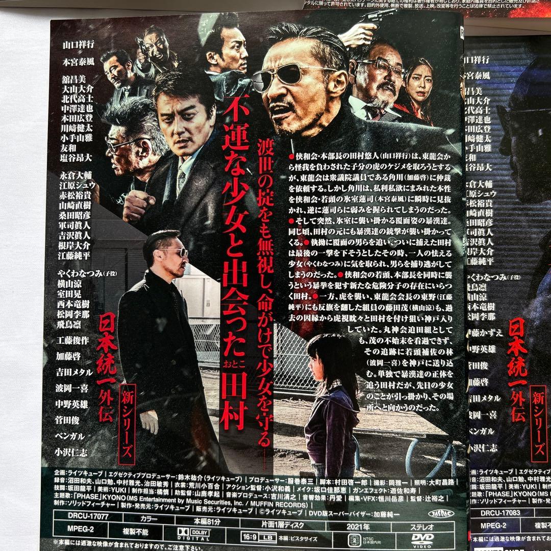720606【10枚セット】日本統一外伝 山崎一門 田村悠人 川谷雄一