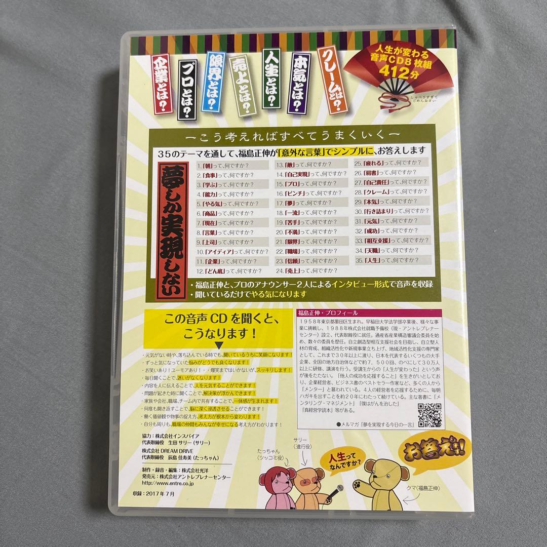 福島正伸　経営学　CD 8枚組　412分