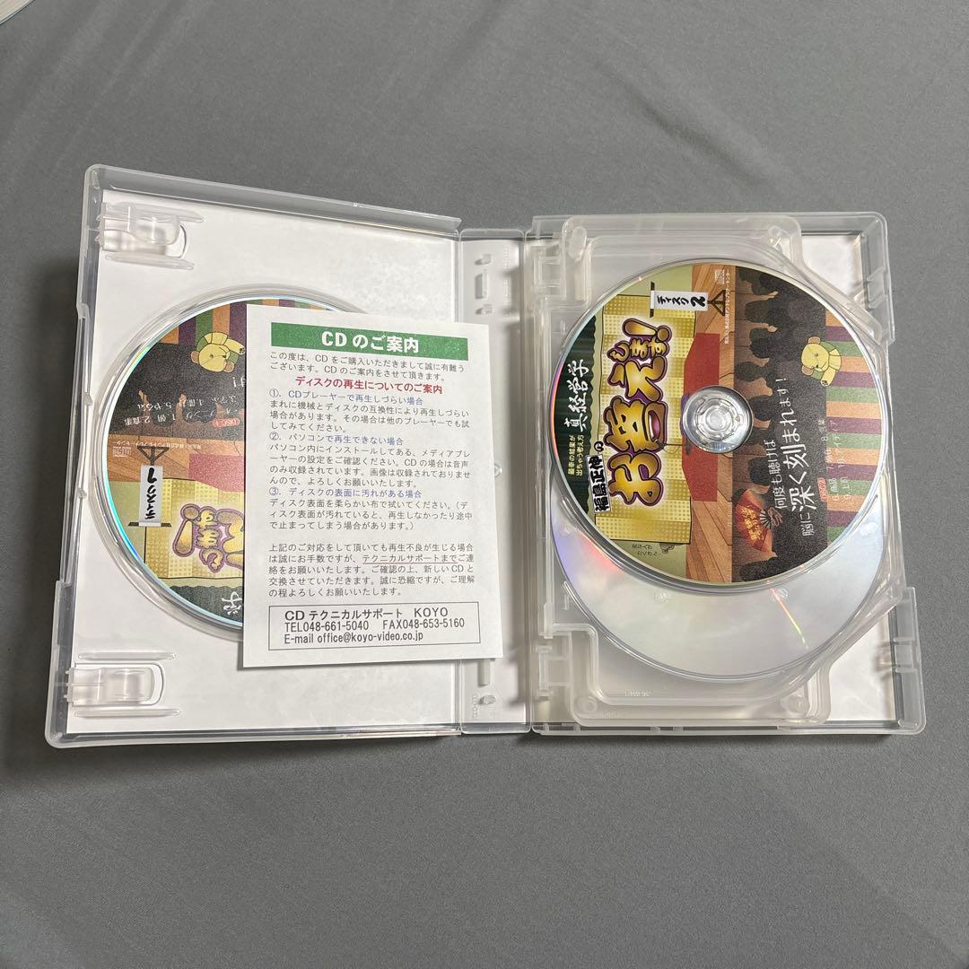 福島正伸　経営学　CD 8枚組　412分