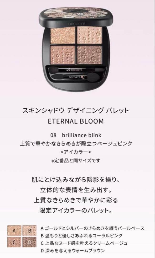 新品コスメデコルテクリスマスコフレ2025エターナルブルームコレクション