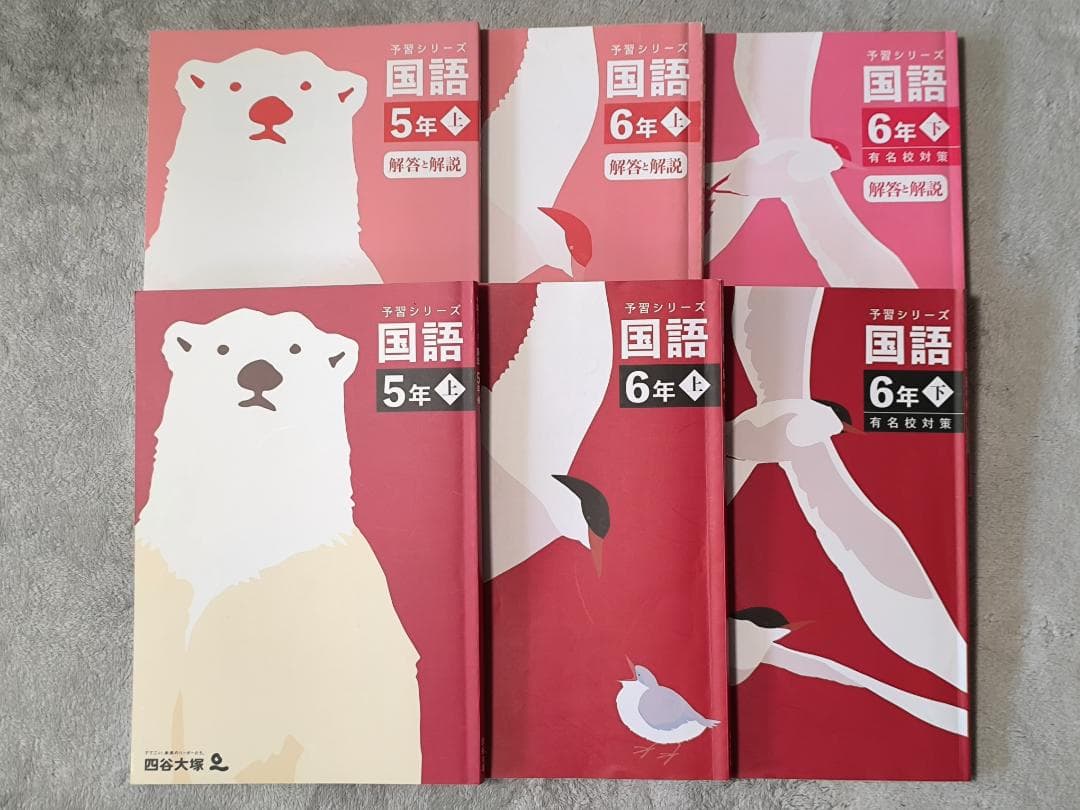 四谷大塚　国語・算数 予習シリーズ 5・6年生（一部抜けあり）