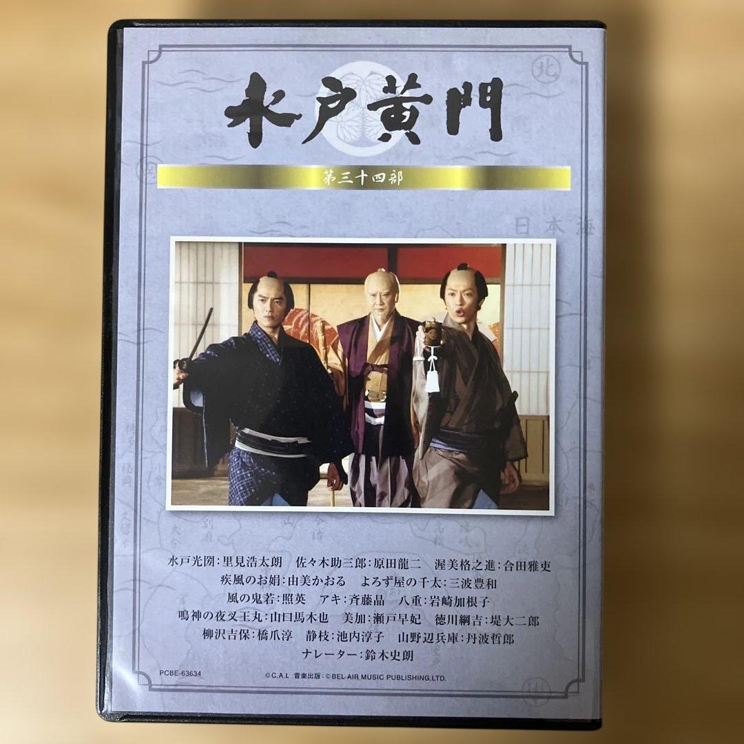 水戸黄門 第34部 DVD-BOX