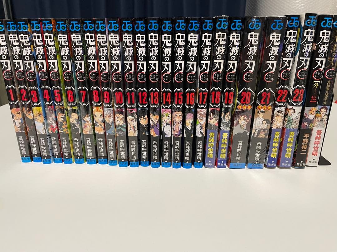 鬼滅の刃　全巻セット　1〜23 外伝　公式ファンブック　新品未読品　映画特典つき