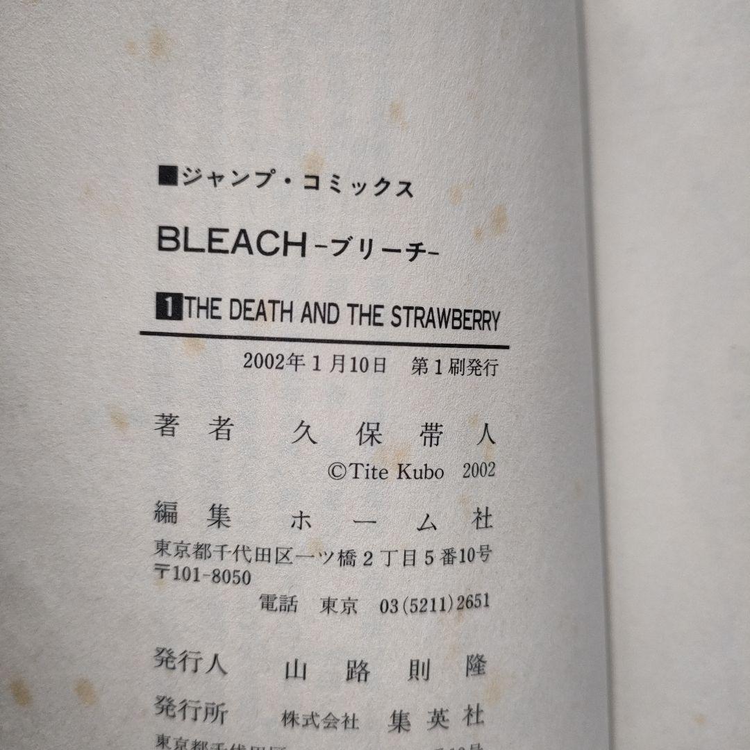 ブリーチ 1巻 初版 久保帯人 第1刷発行