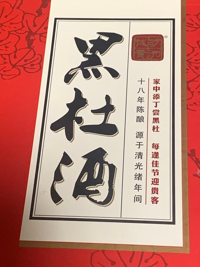 3L14%黒杜酒景德镇製青白磁瓶未開封