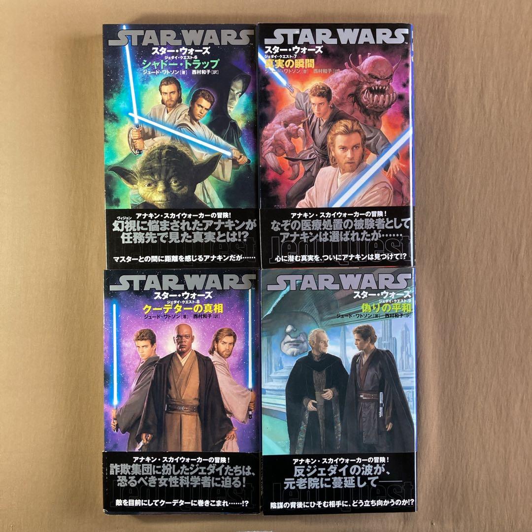 ⭐小説　スターウォーズ ジェダイクエスト⭐１巻～９巻セット⭐新書版