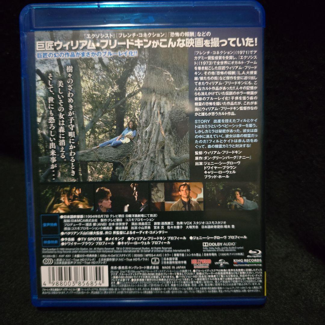 『廃盤』『美品』ガーディアン 森は泣いている('90米)Blu-ray