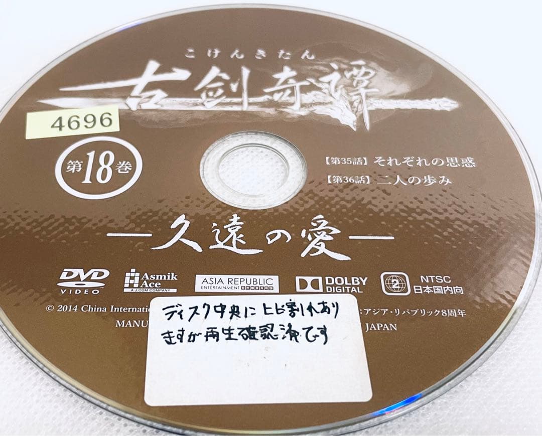 古剣奇譚　久遠の愛　 こけんきたん　【全25巻】　レンタル版DVD 全巻セット