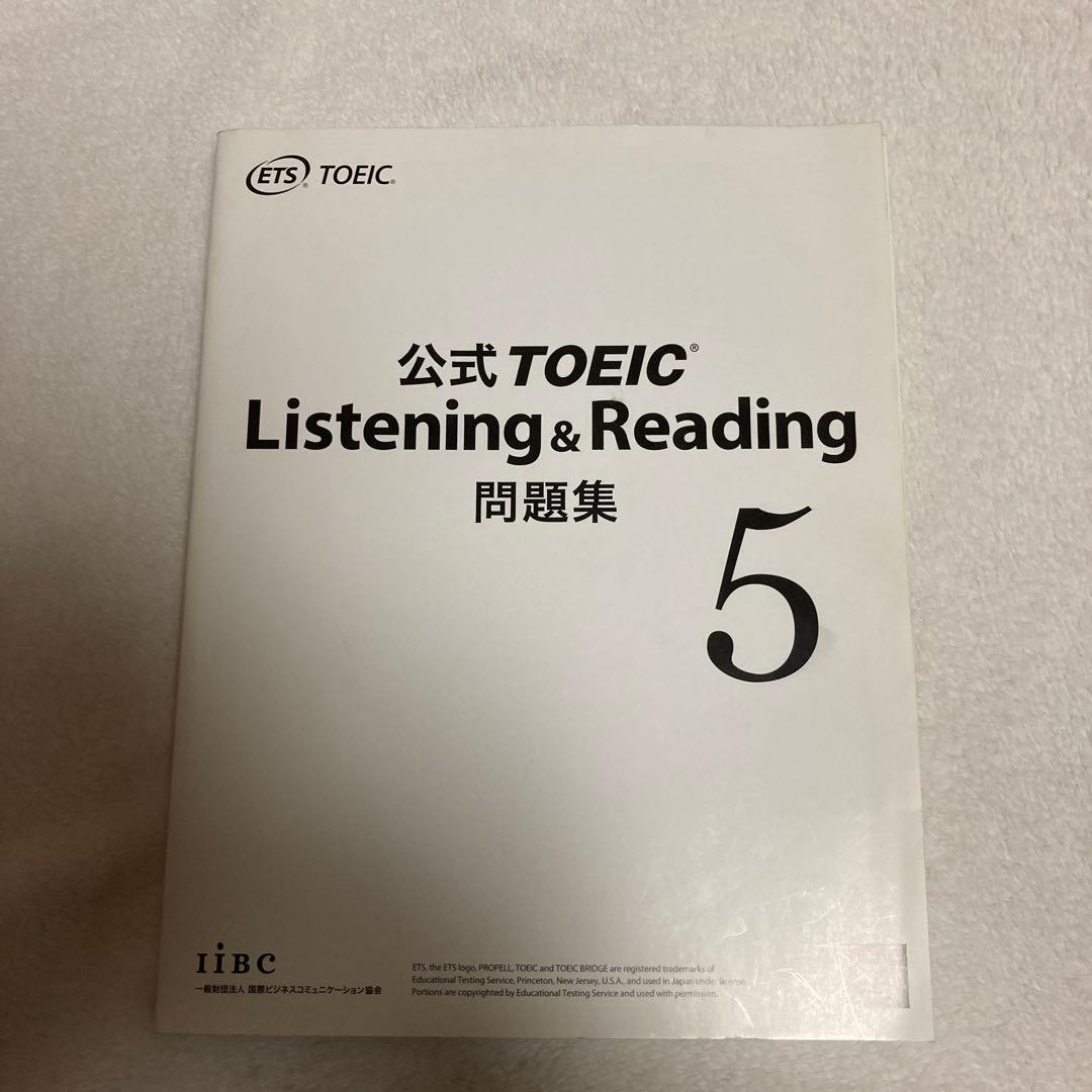 公式TOEIC Listening & Reading 問題集 5