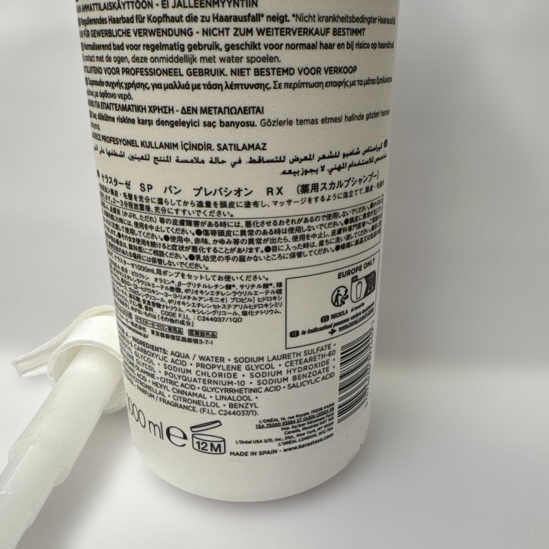 ケラスターゼバンプレバシオン1000ml