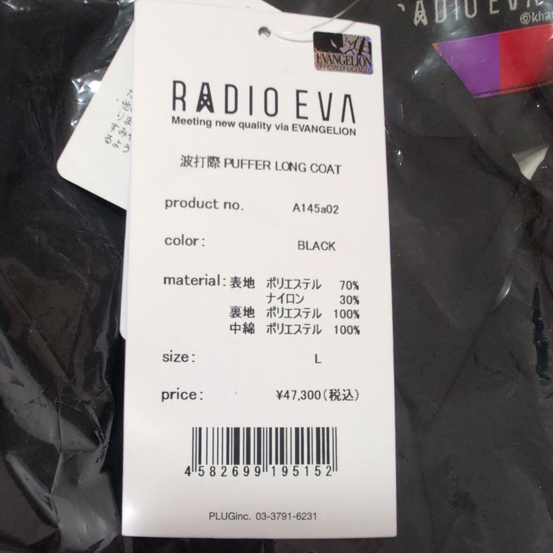 RADIO EVA A145a02 波打際 PUFFER LONG COAT
