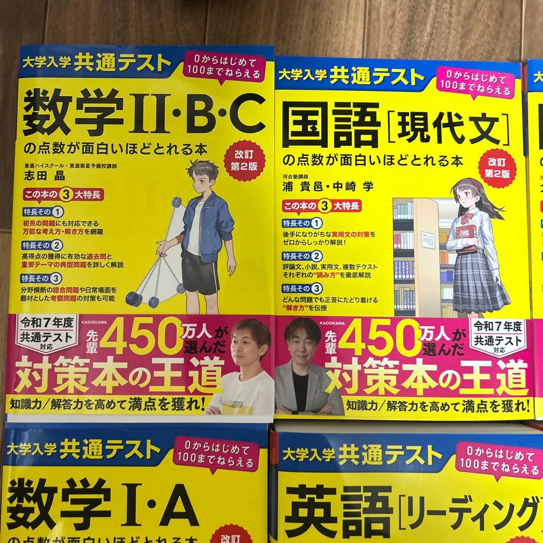 大学入学共通テスト 対策本セット