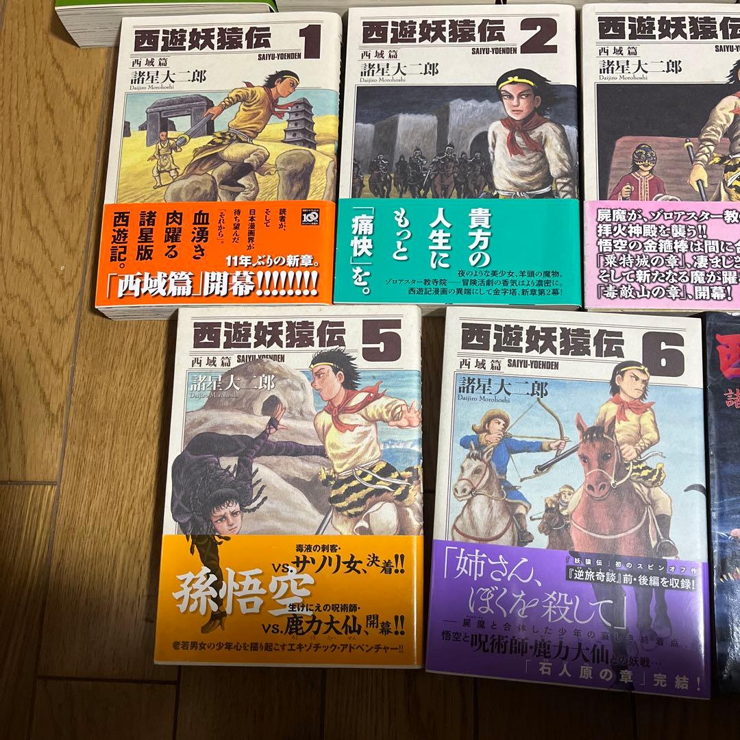 西遊妖猿伝 西域編、大唐編全巻セット