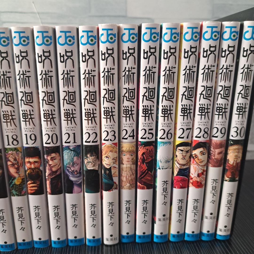 [美品]呪術廻戦　0〜30巻　全巻セット　➕0.5巻