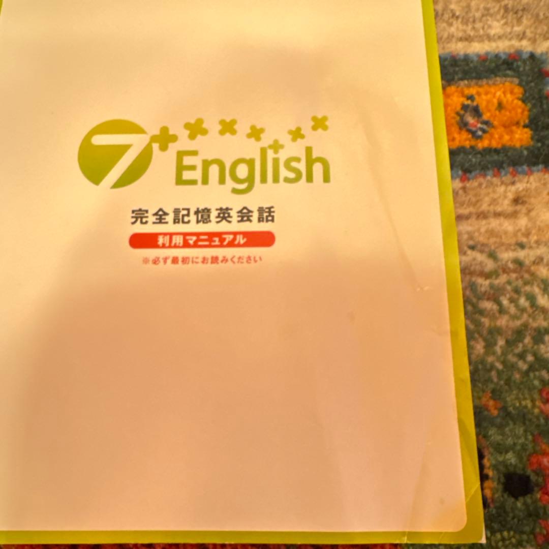 完全記憶英会話教材 7冊セット CD付き　七田式