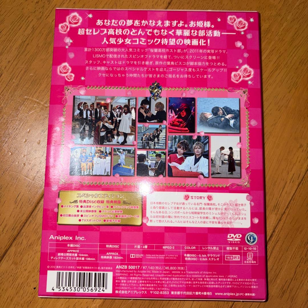 桜蘭高校ホスト部 実写 映画 DVD パンフレット メモリアルフォトブック