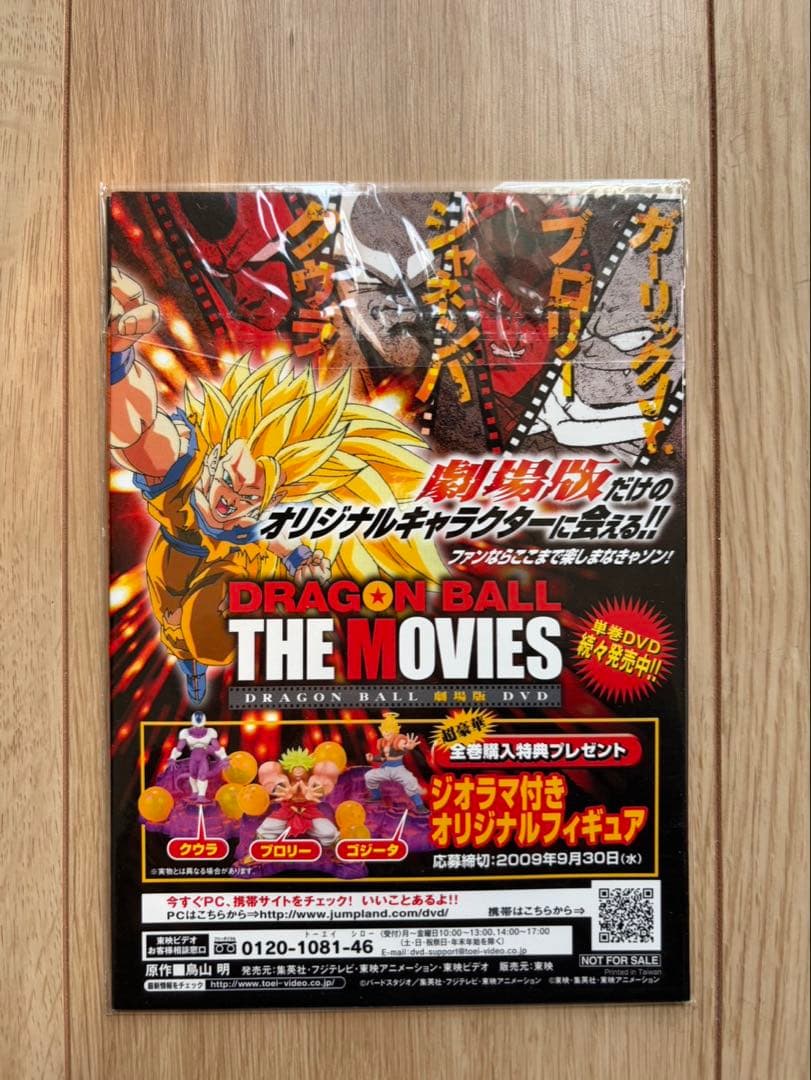 【未開封】【非売品】DRAGON BALL THE MOVIES プロモDVD