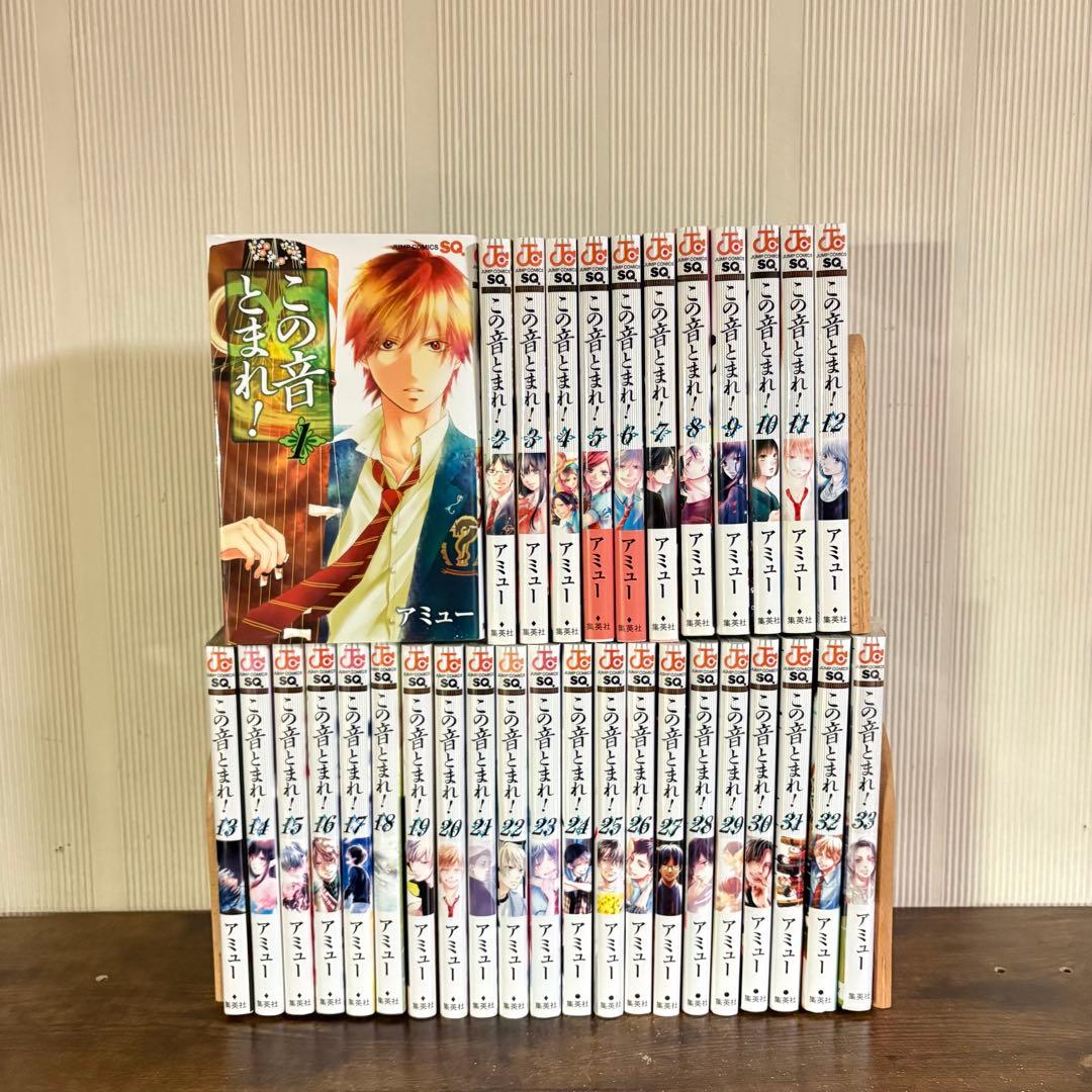 この音とまれ！　全巻セット　1〜33巻