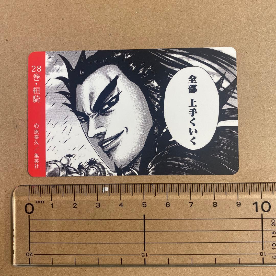 【激レア】キングダム　桓騎将軍