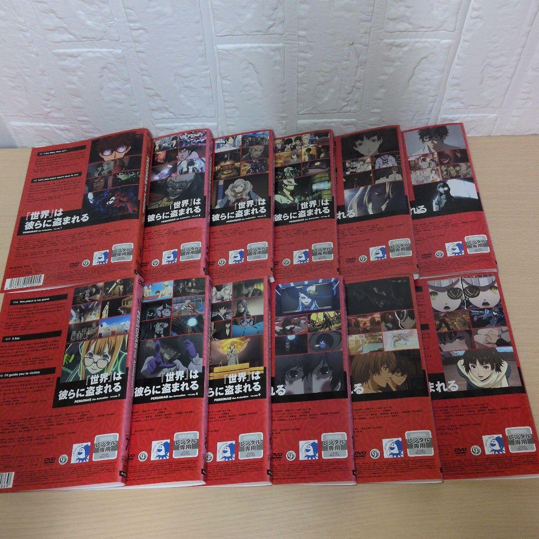 ペルソナ5 PERSONA5 DVD 1~12全巻セット