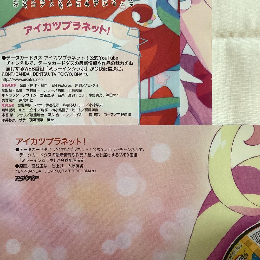 アイカツ 切り抜き ❷ (9誌分)