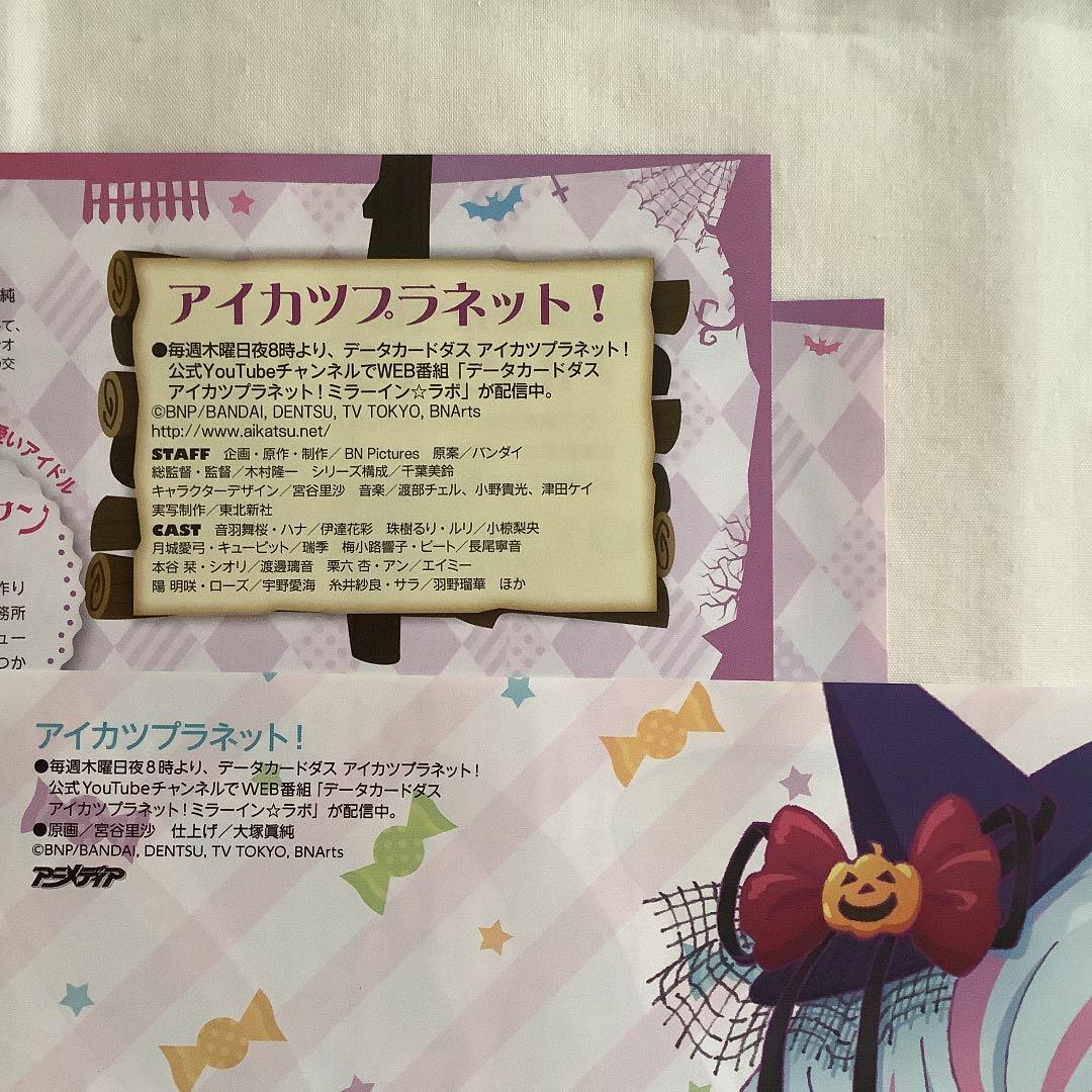 アイカツ 切り抜き ❷ (9誌分)