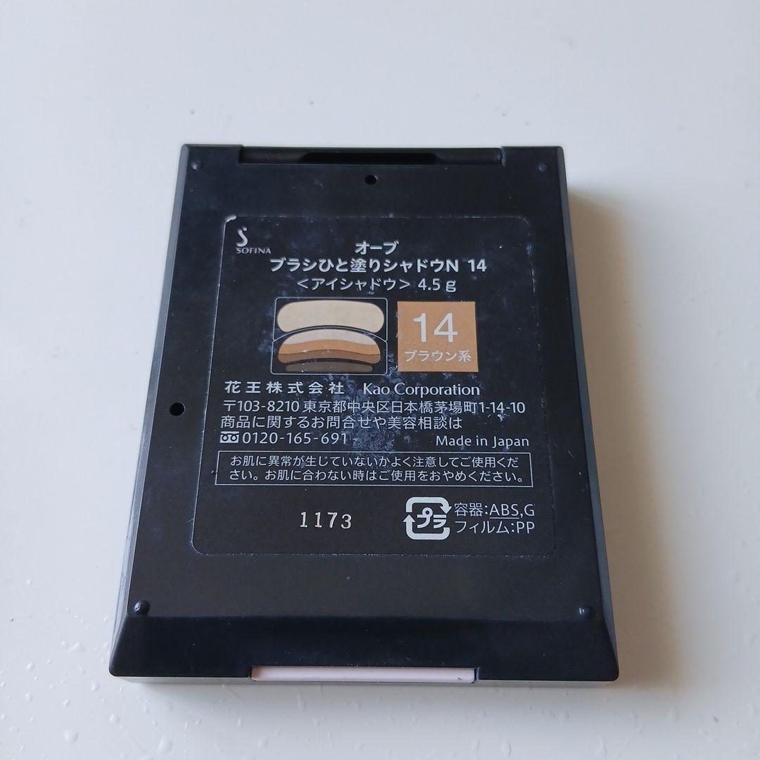 オーブ ブラシひと塗りシャドウN