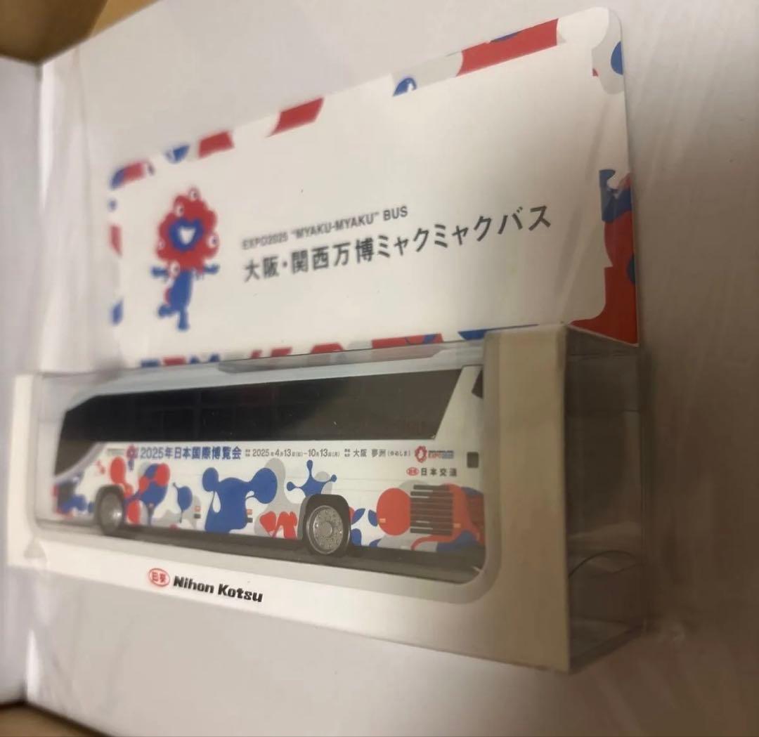 大阪・関西万博 ミャクミャクバス　ミニカー　日交　日本交通　ミャクミャク