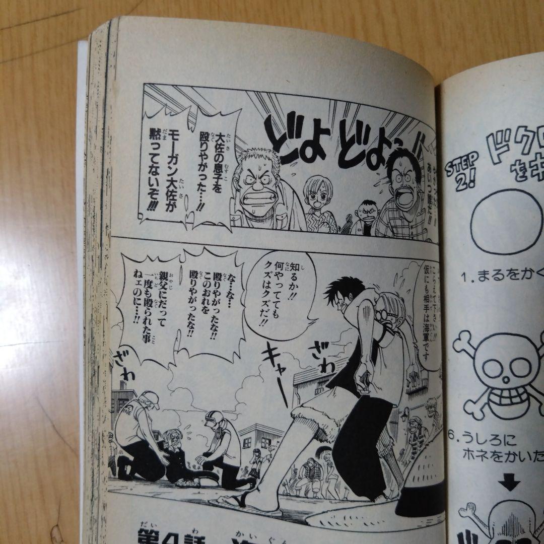 ONE PIECE ワンピース　第1巻　初版第1刷発行