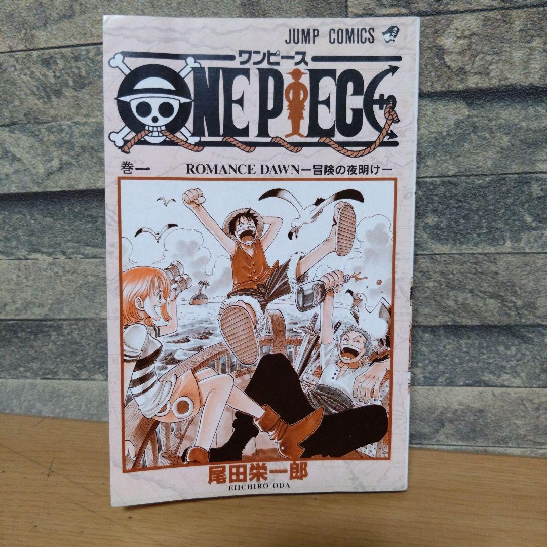 ONE PIECE ワンピース　第1巻　初版第1刷発行