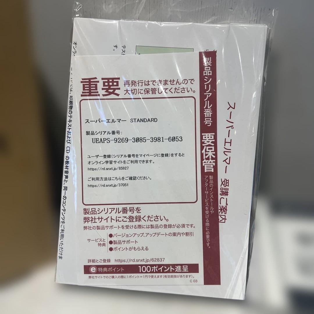 新品　ソースネクスト スーパーエルマー 英語リスニング教材 VOAコース