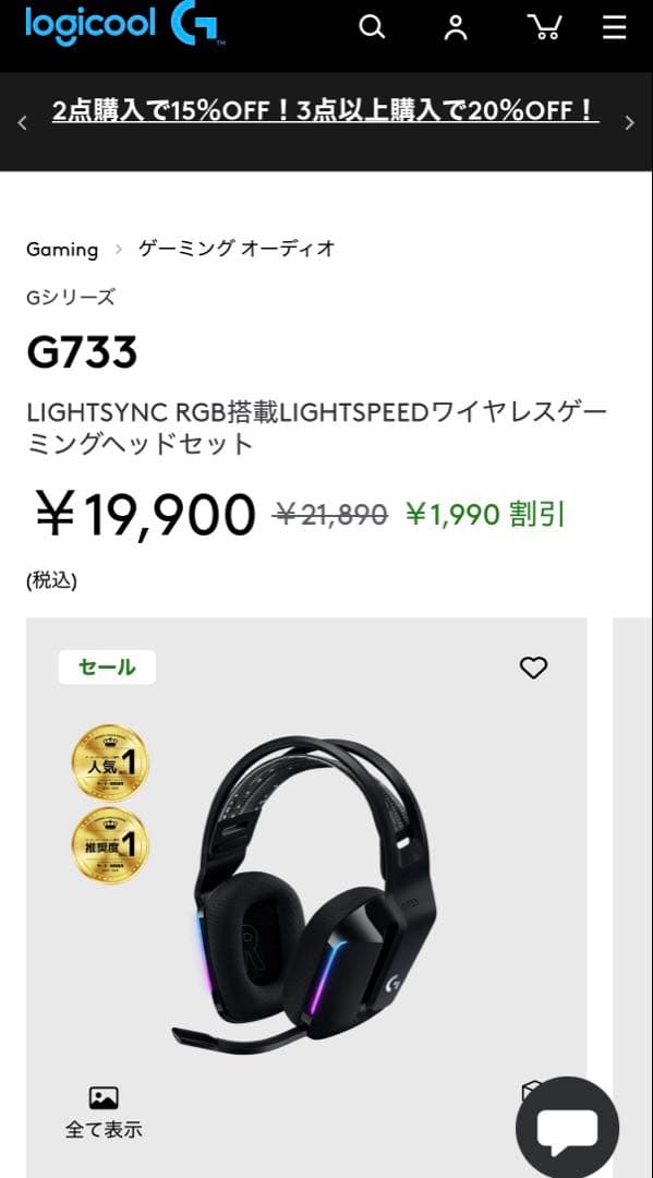 Logicool G733 ワイヤレスゲーミングヘッドセット